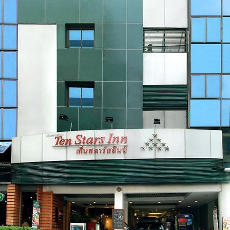 Ten Stars Hotel Μπανγκόκ Εξωτερικό φωτογραφία